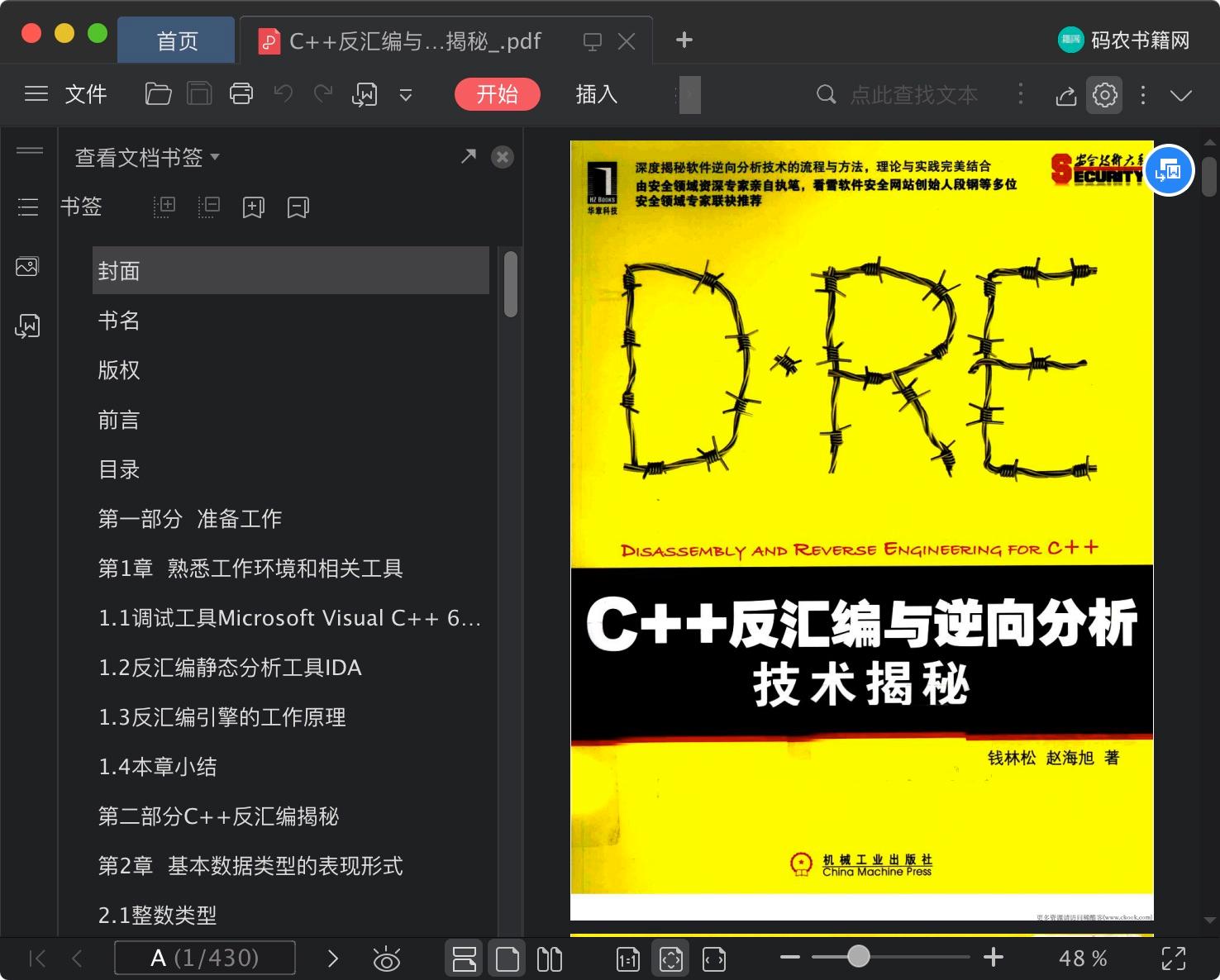 百度网盘c  教程反汇编与逆向分析技术揭秘pdf电子书籍下载