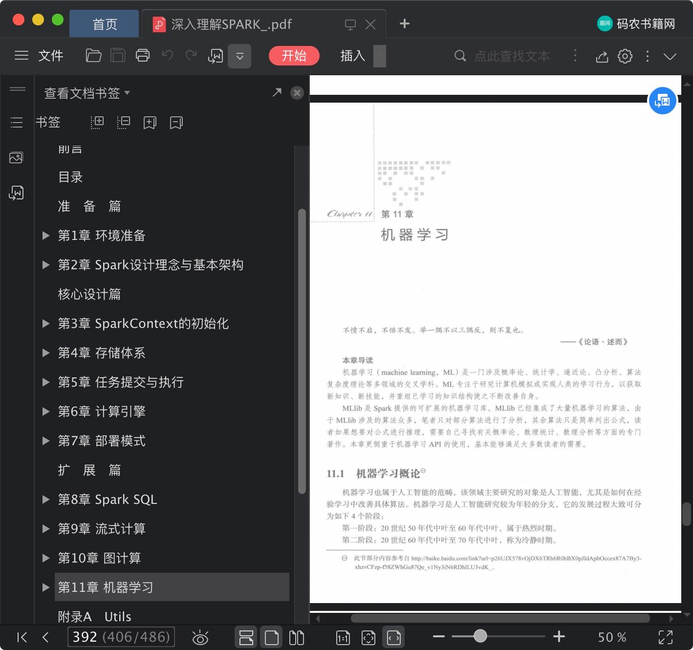 深入理解sparkpdf电子书籍下载百度网盘