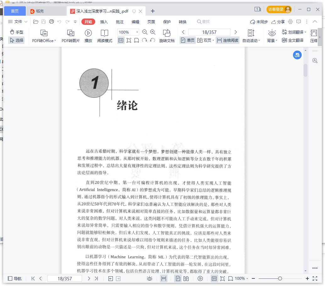深入浅出深度学习：原理剖析与python教程实践pdf电子书籍下载百度网盘