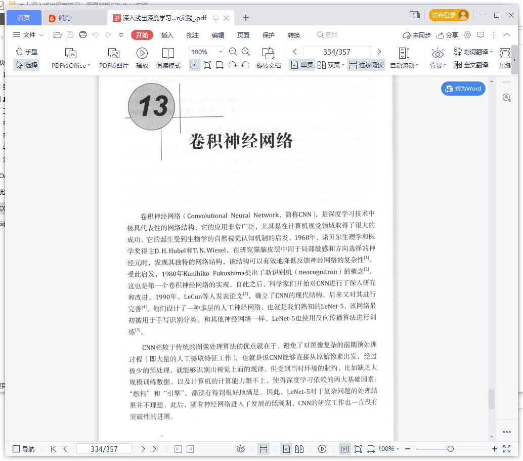 深入浅出深度学习：原理剖析与python教程实践pdf电子书籍下载百度网盘