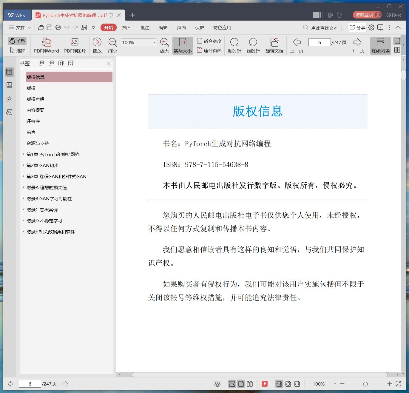pytorch生成对抗网络编程pdf电子书籍下载百度网盘