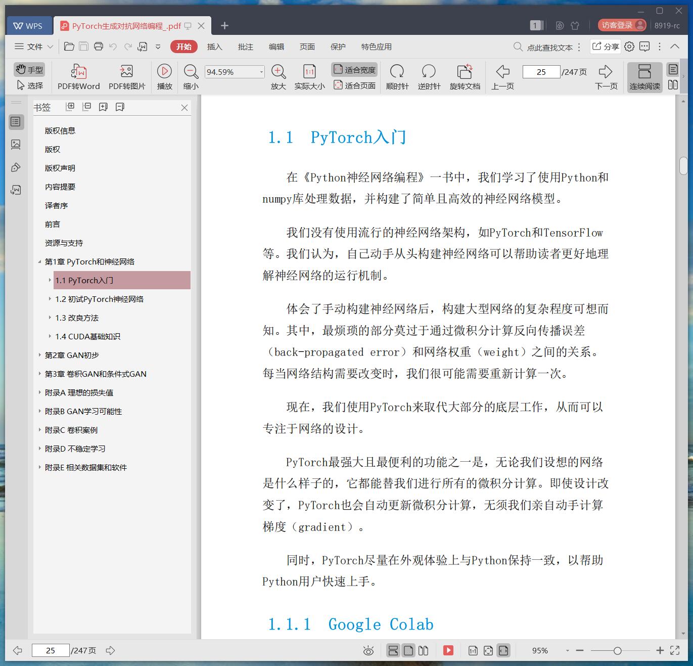 pytorch生成对抗网络编程pdf电子书籍下载百度网盘
