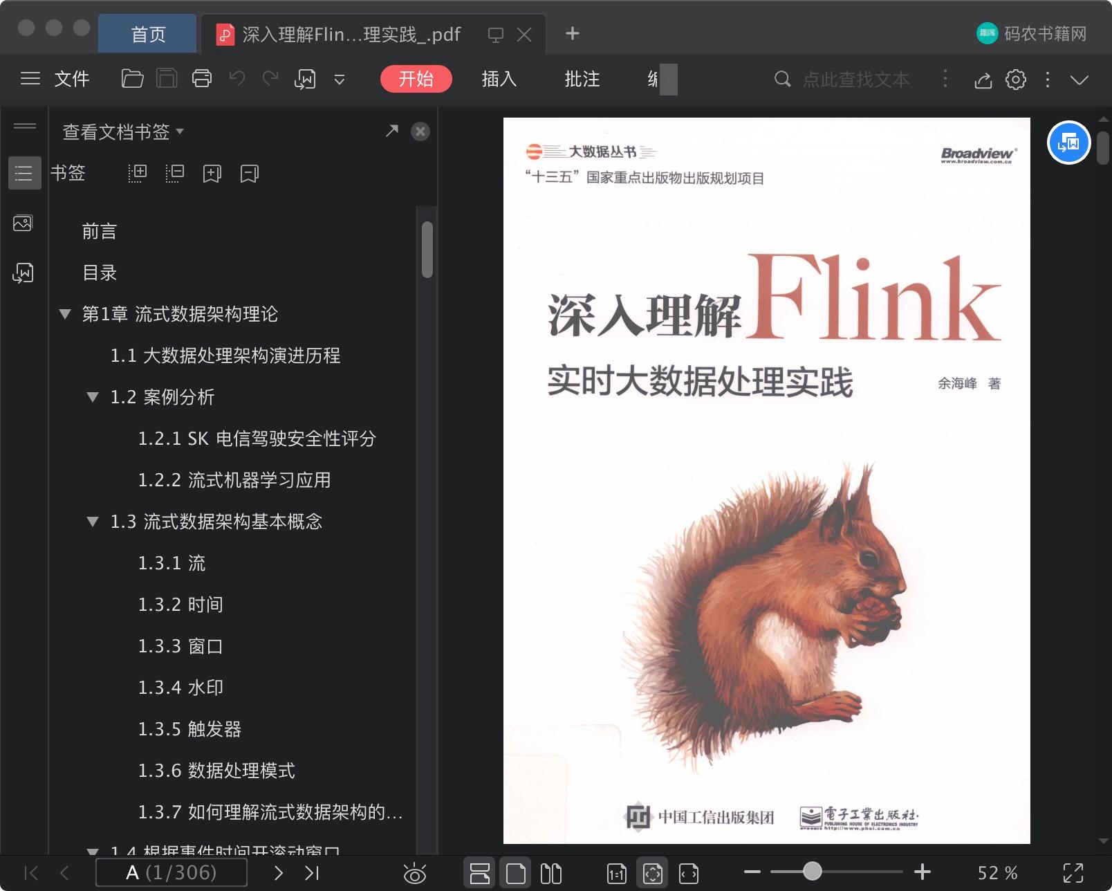 深入理解flink：实时大数据处理实践pdf电子书籍下载百度网盘