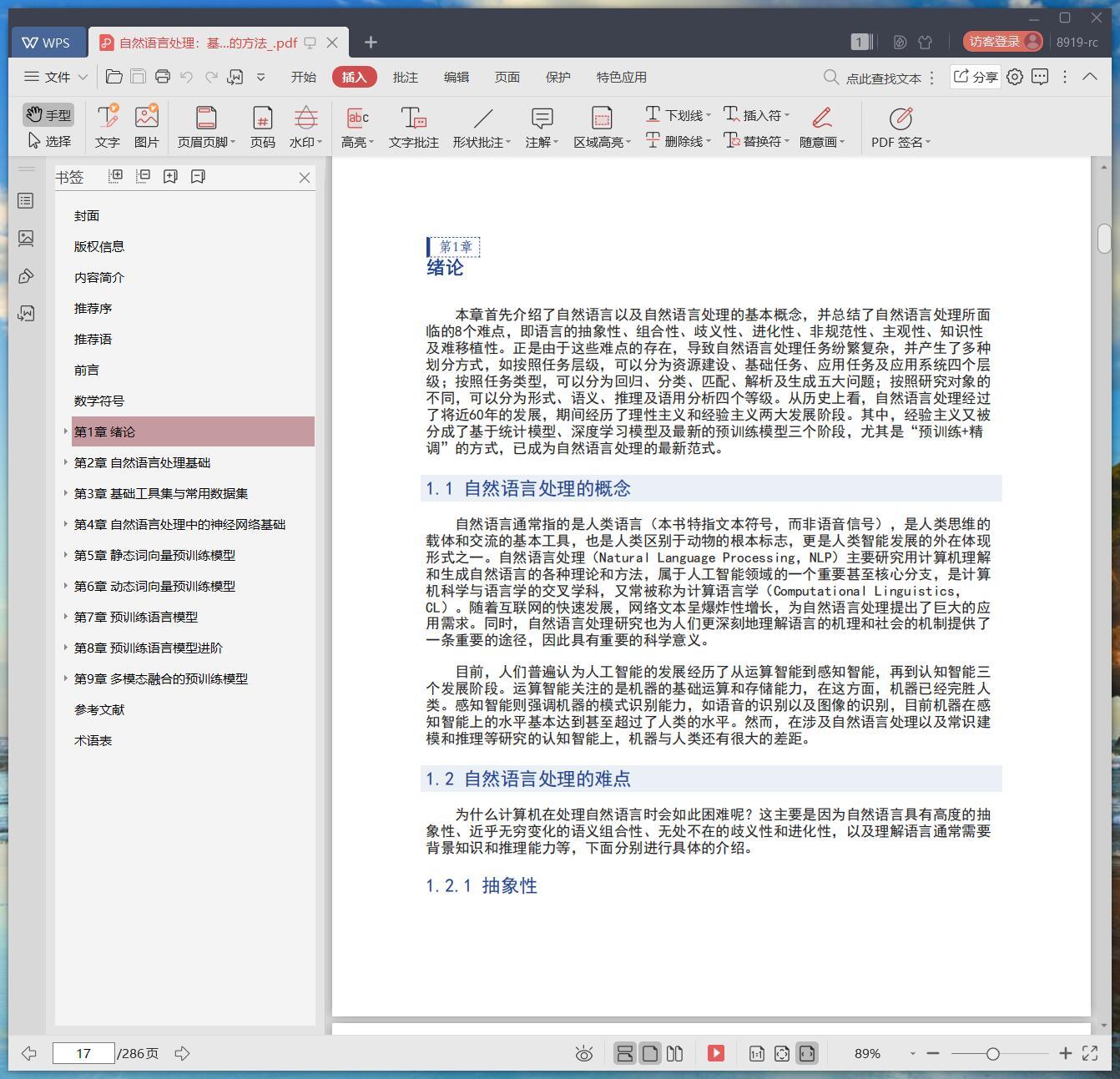 自然语言处理：基于预训练模型的方法 pdf电子书籍下载百度网盘