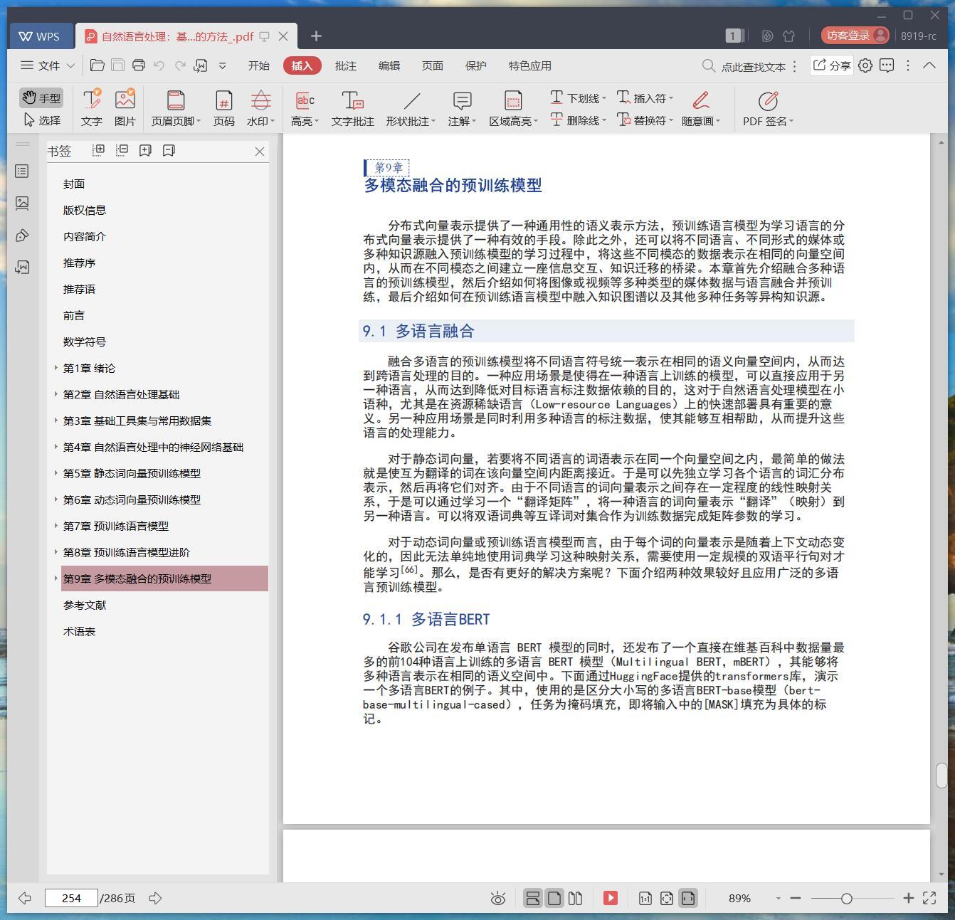 自然语言处理：基于预训练模型的方法 pdf电子书籍下载百度网盘