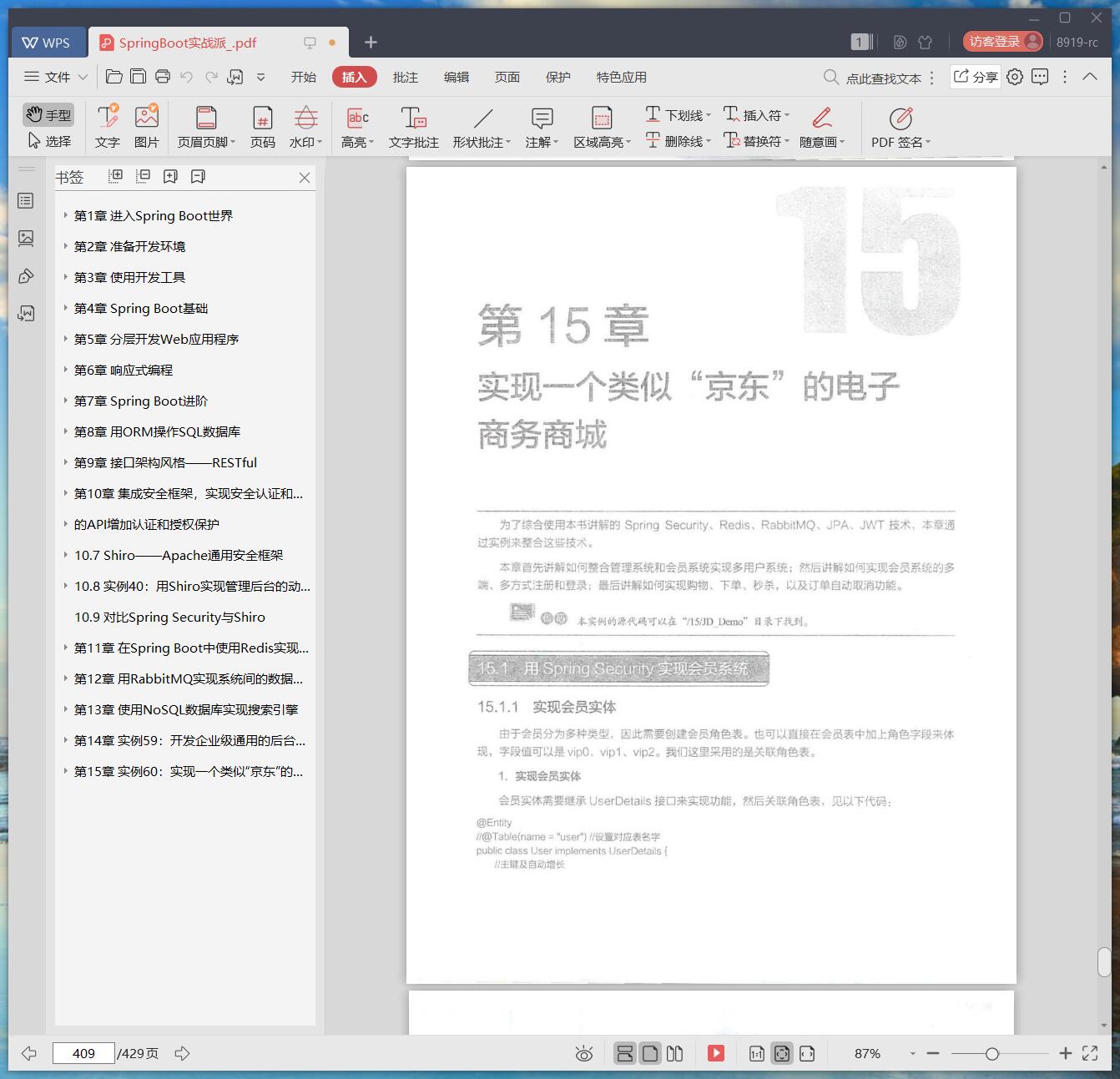 百度云spring boot实战派 pdf电子书籍下载