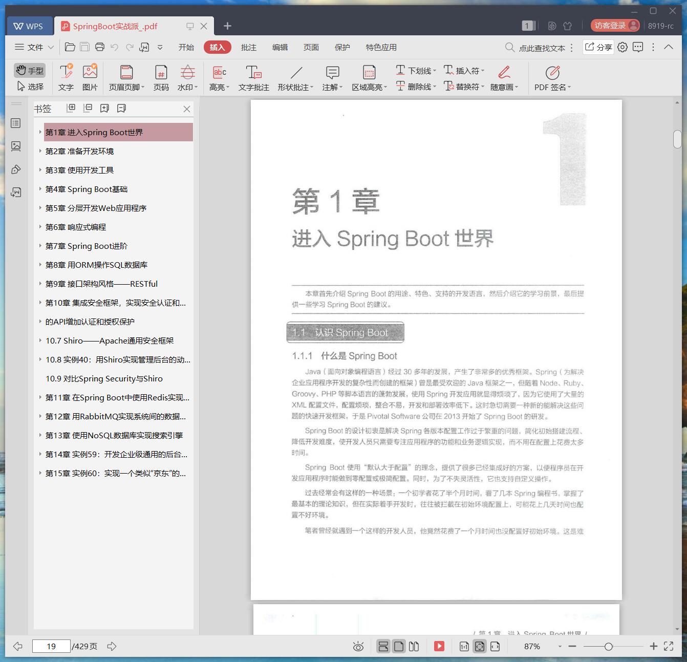 百度云spring boot实战派 pdf电子书籍下载