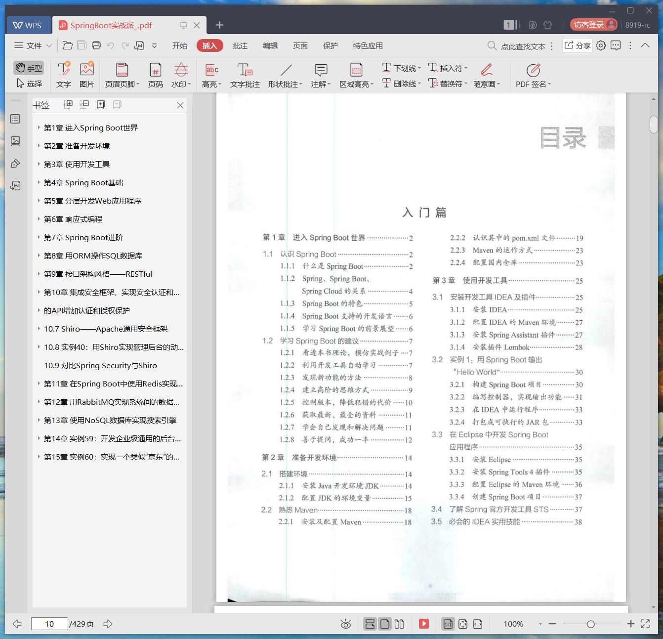 百度云spring boot实战派 pdf电子书籍下载