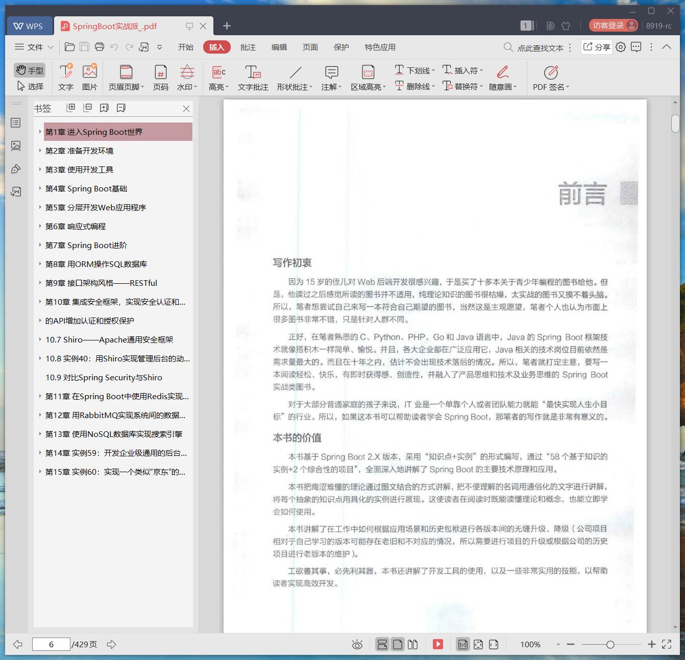 百度云spring boot实战派 pdf电子书籍下载