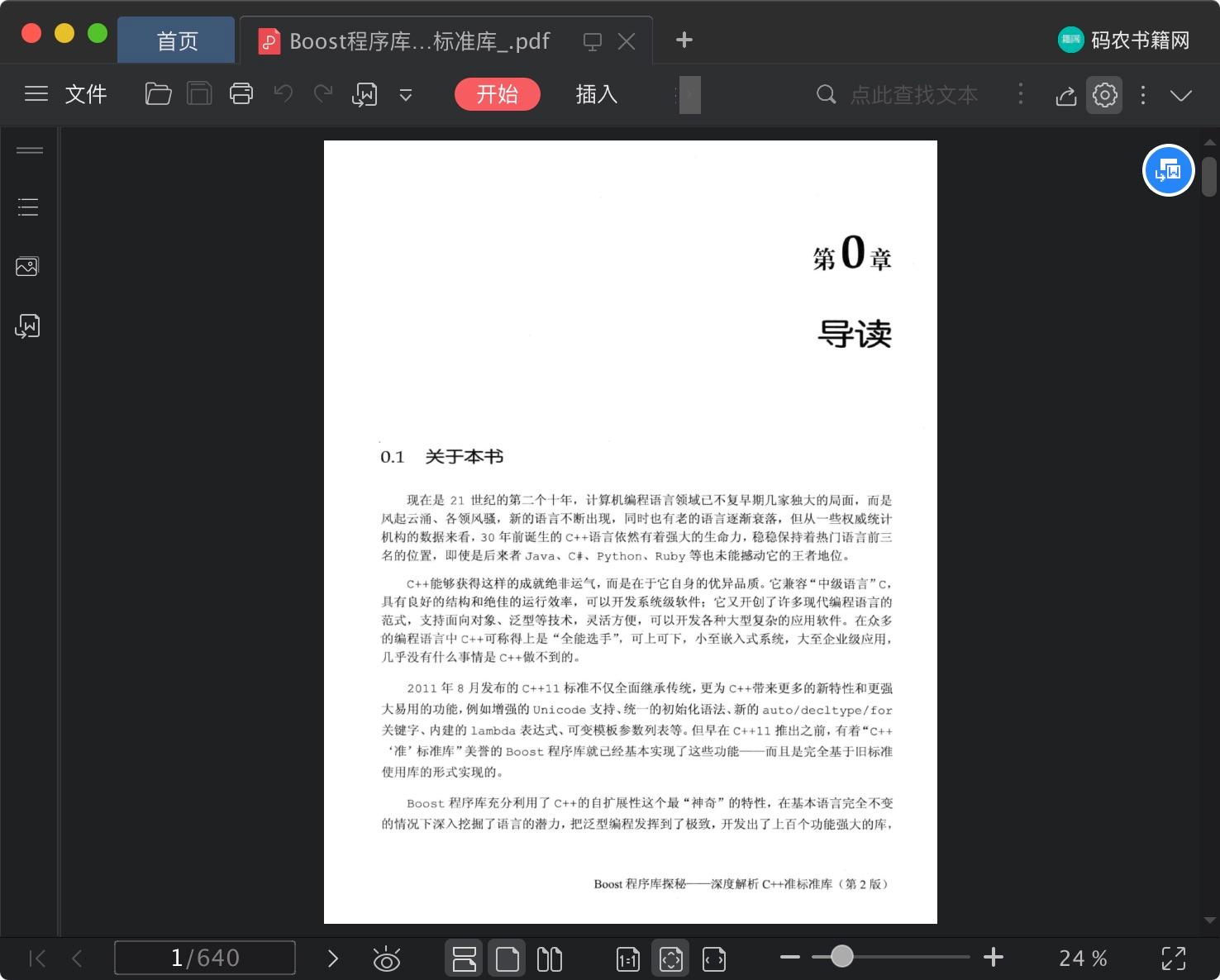 boost程序库探秘：深度解析c  教程准标准库pdf电子书籍下载百度云