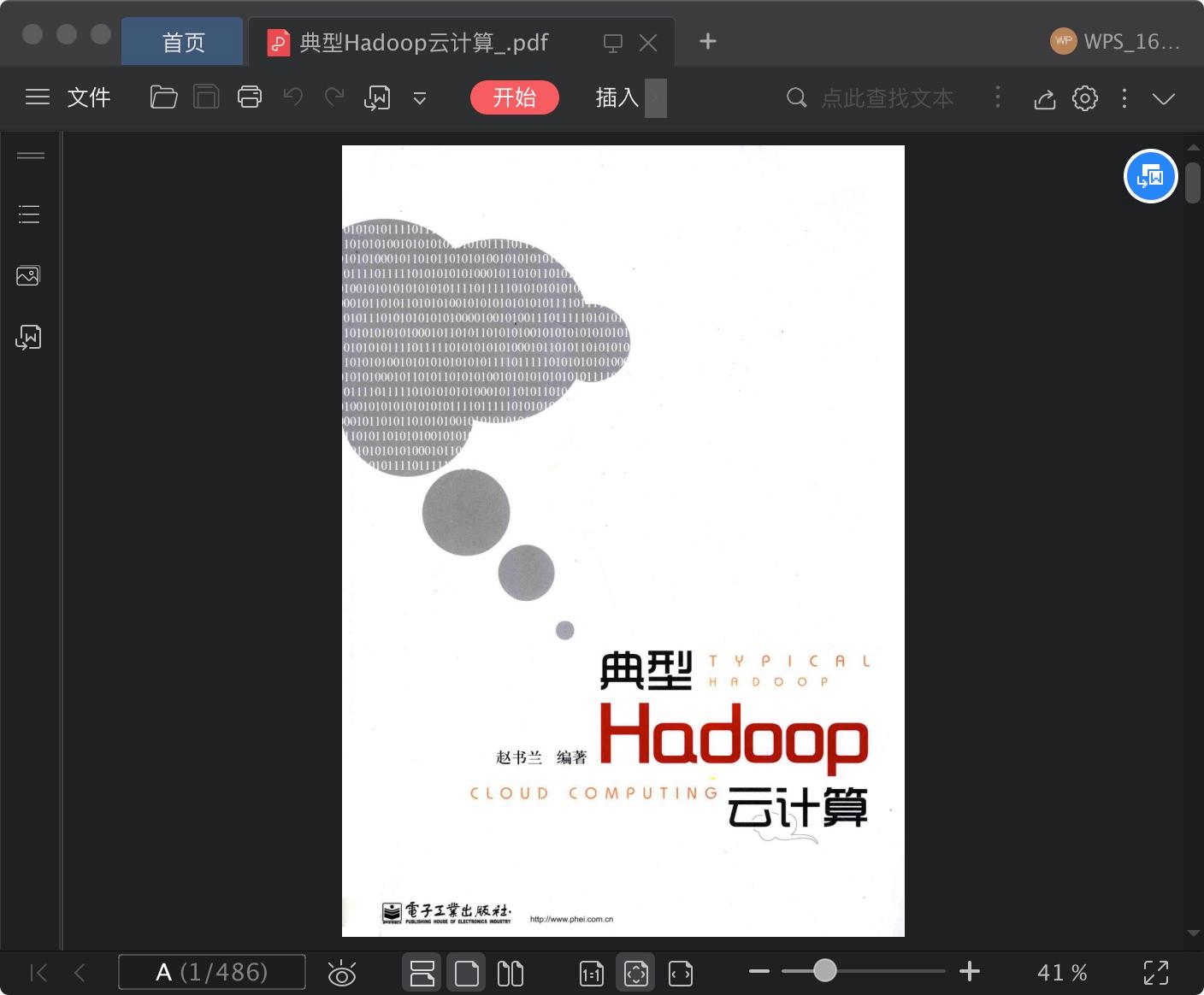 典型hadoop云计算pdf电子书籍下载百度网盘