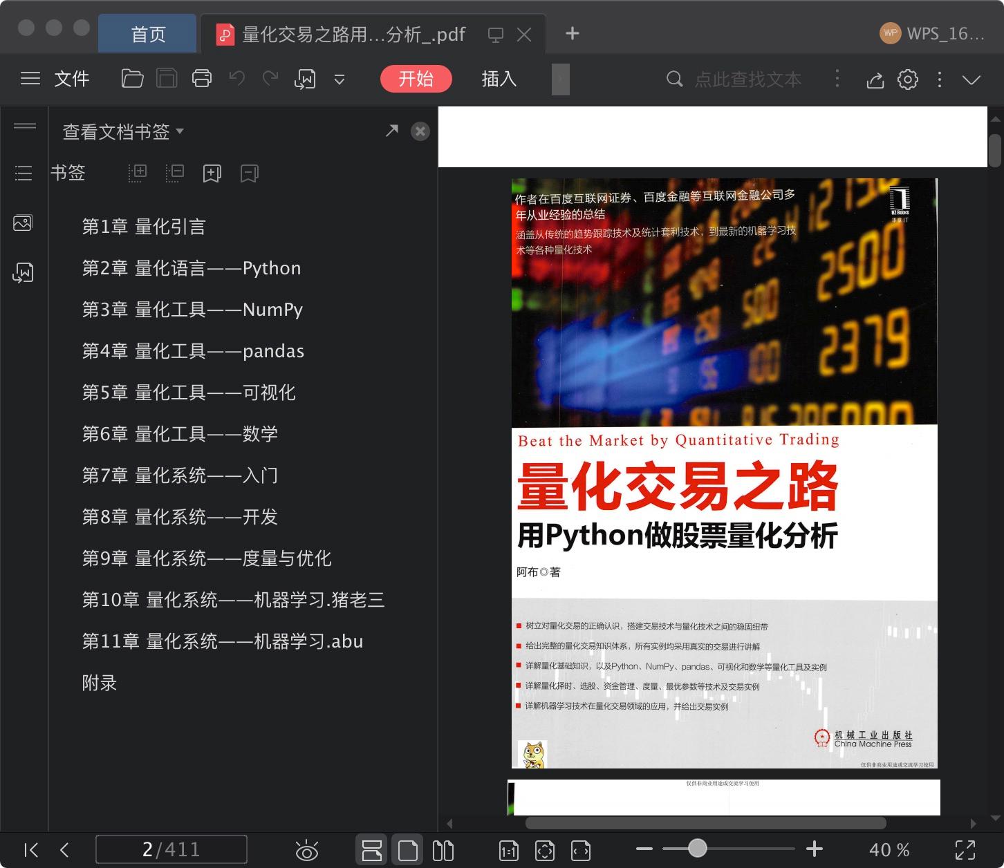 量化交易之路用python教程做股票量化分析pdf电子书籍下载百度云