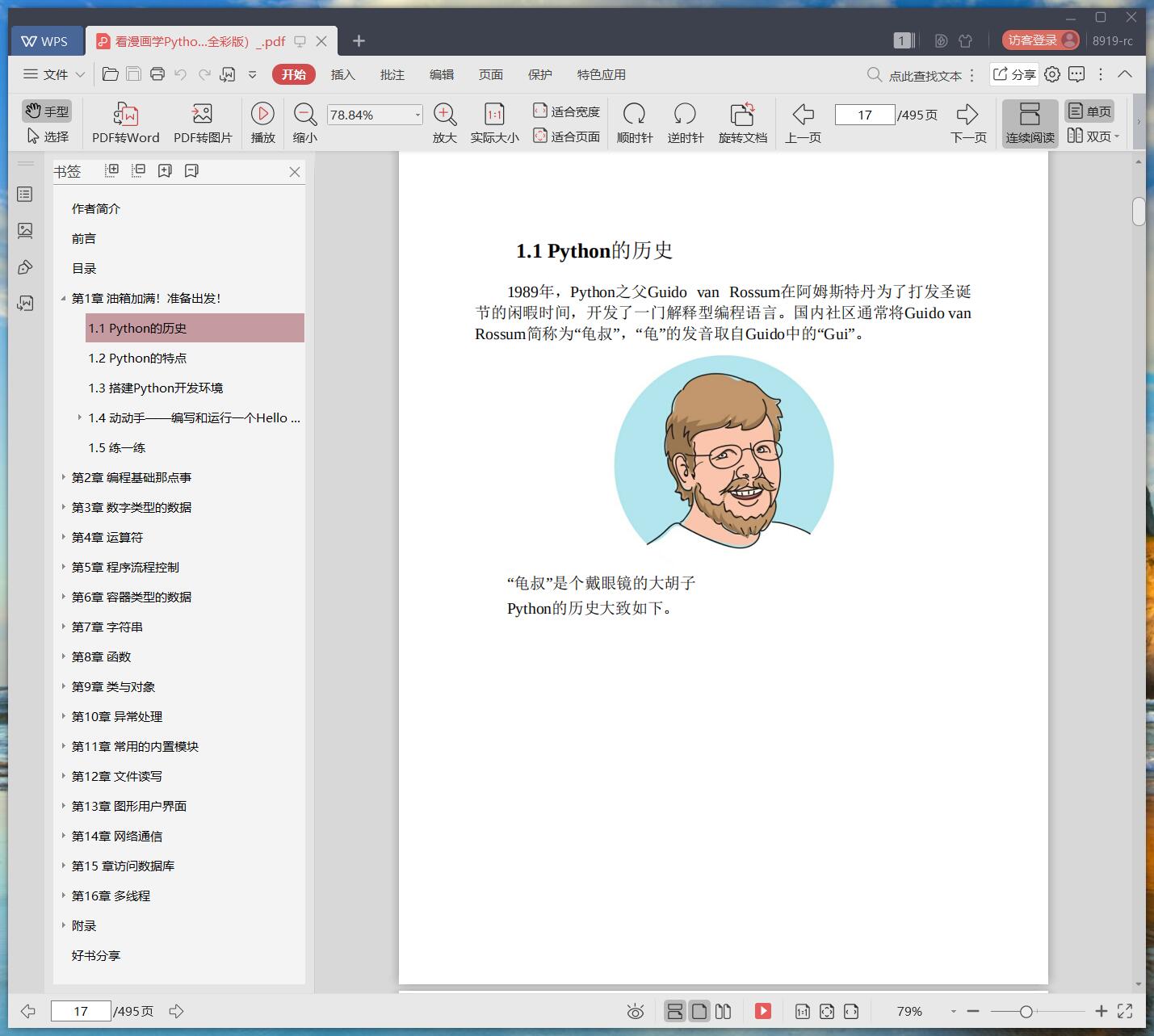 看漫画学python教程：有趣、有料、好玩、好用（全彩版）pdf电子书籍下载百度网盘