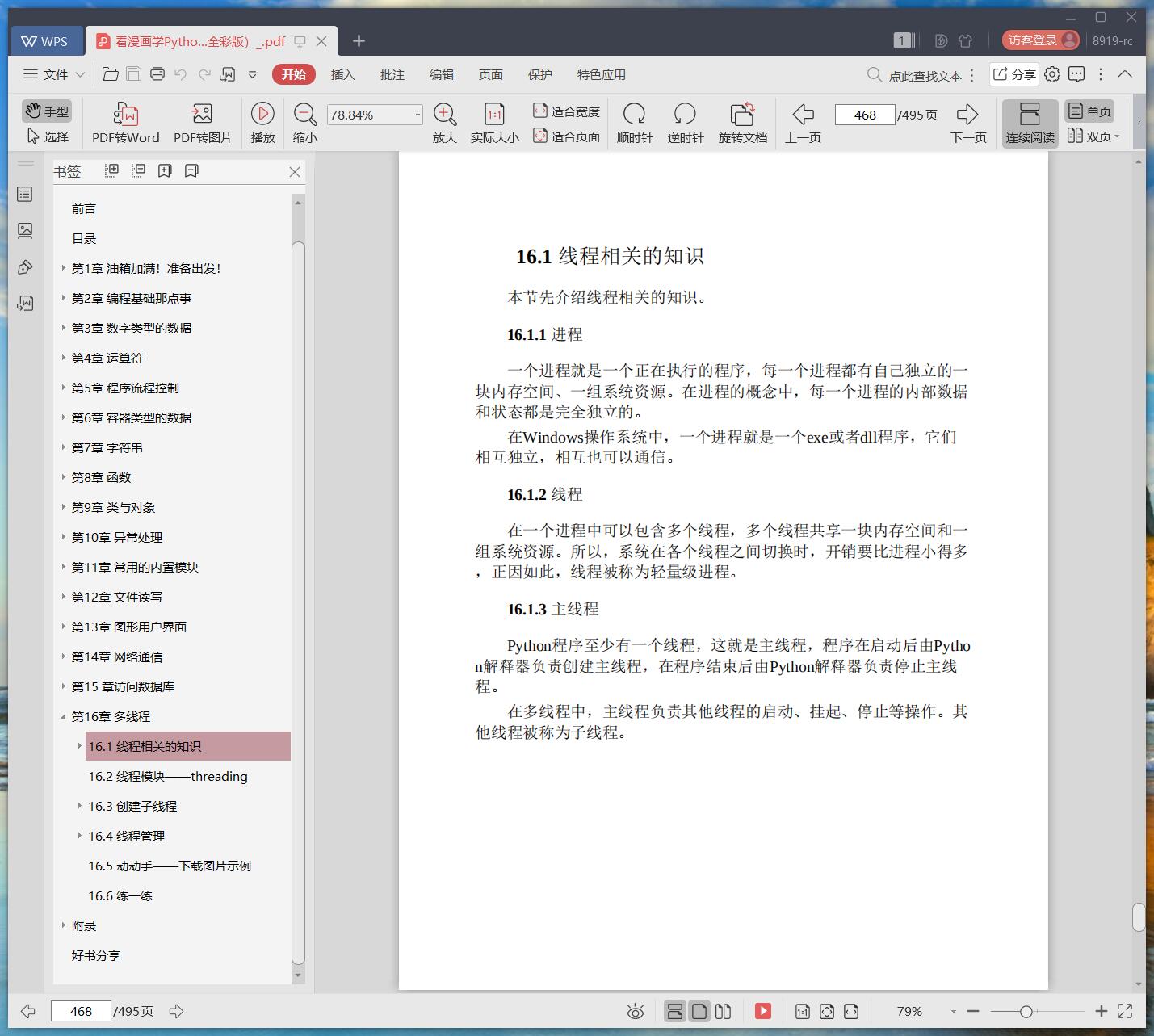 看漫画学python教程：有趣、有料、好玩、好用（全彩版）pdf电子书籍下载百度网盘