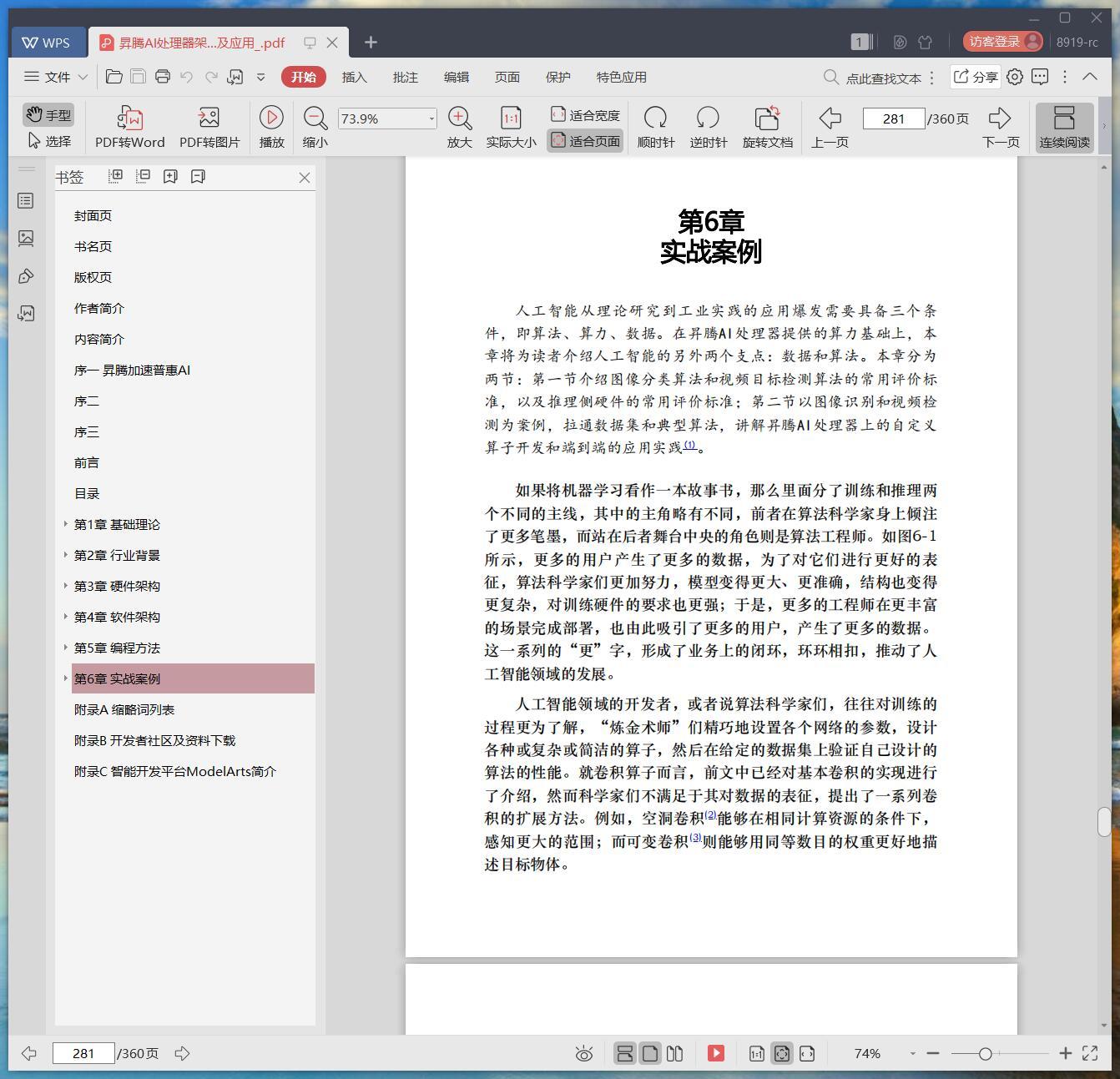 昇腾ai处理器架构与编程：深入理解cann技术原理及应用 pdf电子书籍下载百度云