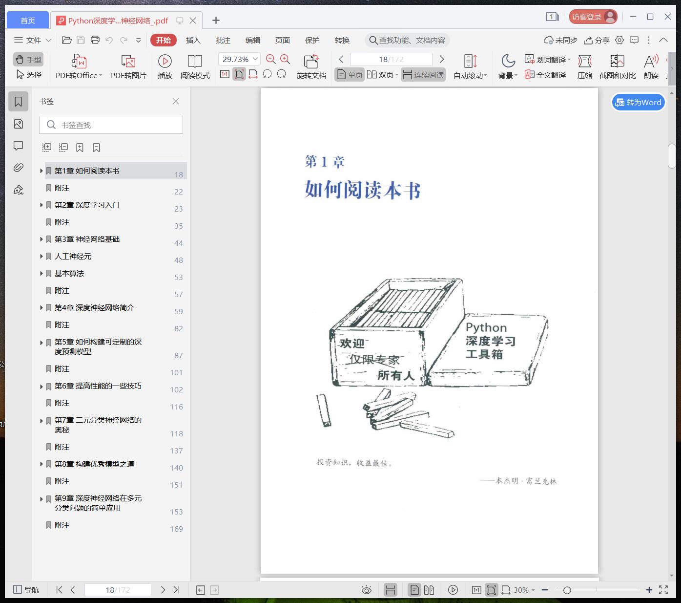 python教程深度学习：用python教程快速学习深度神经网络pdf电子书籍下载百度云