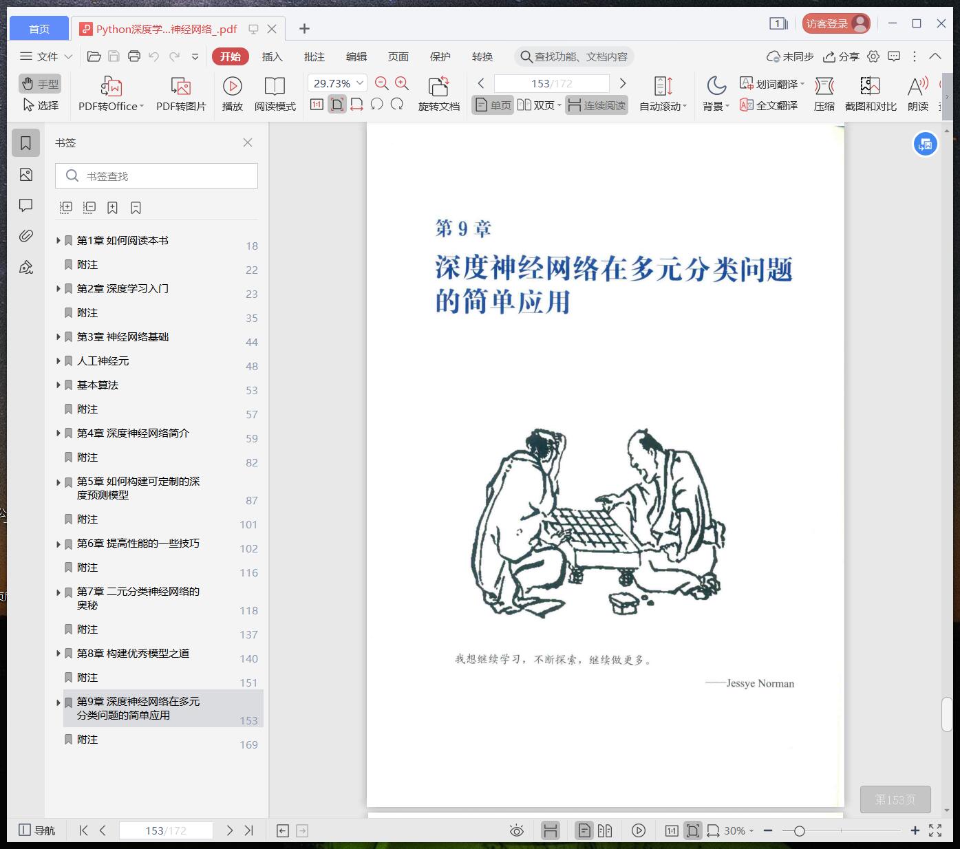 python教程深度学习：用python教程快速学习深度神经网络pdf电子书籍下载百度云