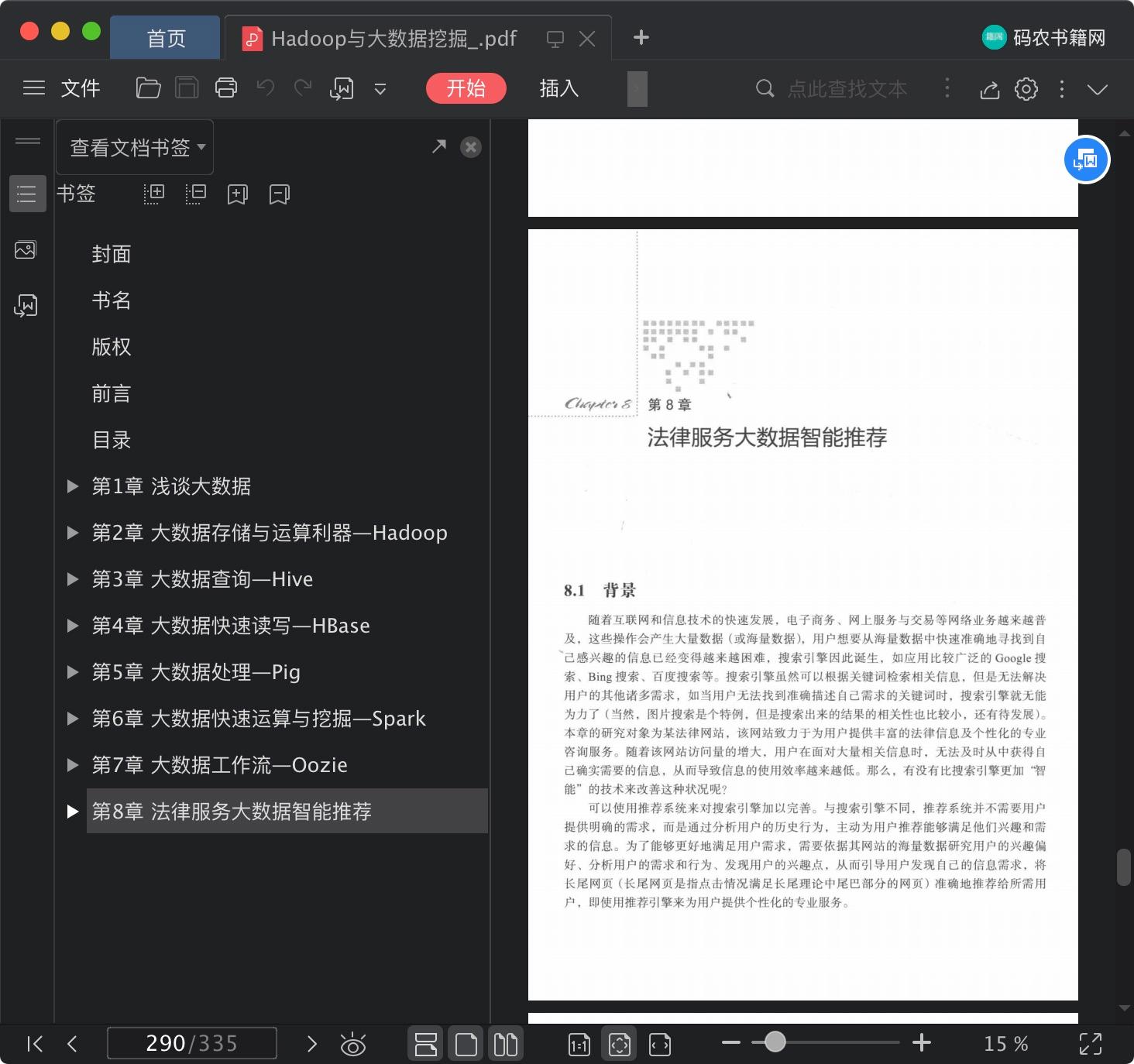 hadoop与大数据挖掘pdf电子书籍下载百度网盘