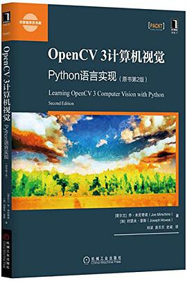 opencv 3计算机视觉：python教程语言实现 原书第2版pdf电子书籍下载百度云