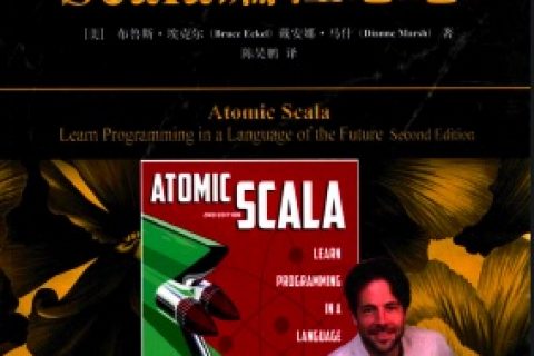 scala编程思想 原书第2版pdf电子书籍下载百度网盘