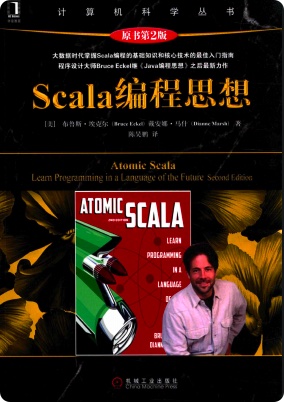 scala编程思想 原书第2版pdf电子书籍下载百度网盘