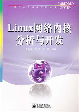 linux教程网络内核分析与开发pdf电子书籍下载百度网盘