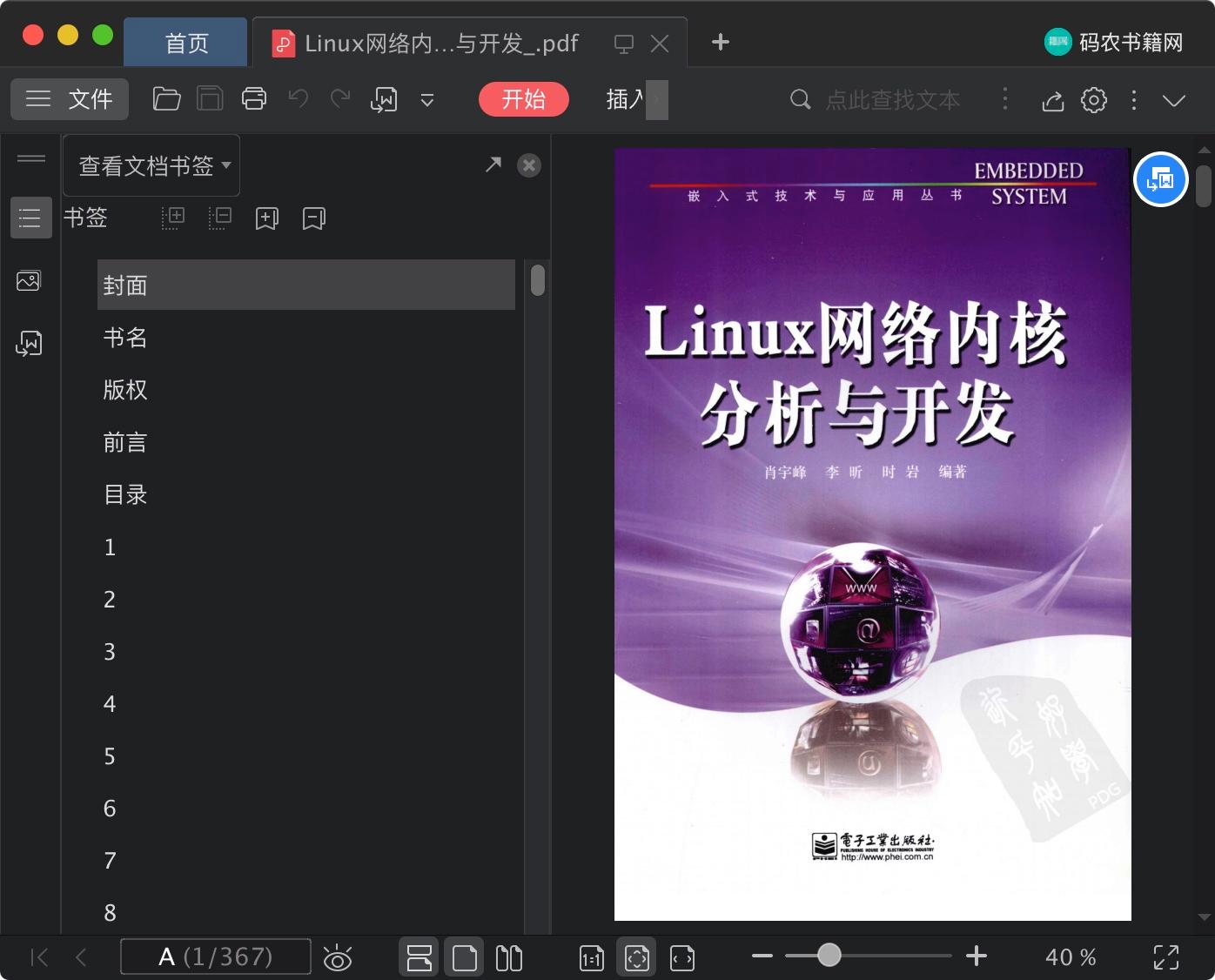 linux教程网络内核分析与开发pdf电子书籍下载百度网盘