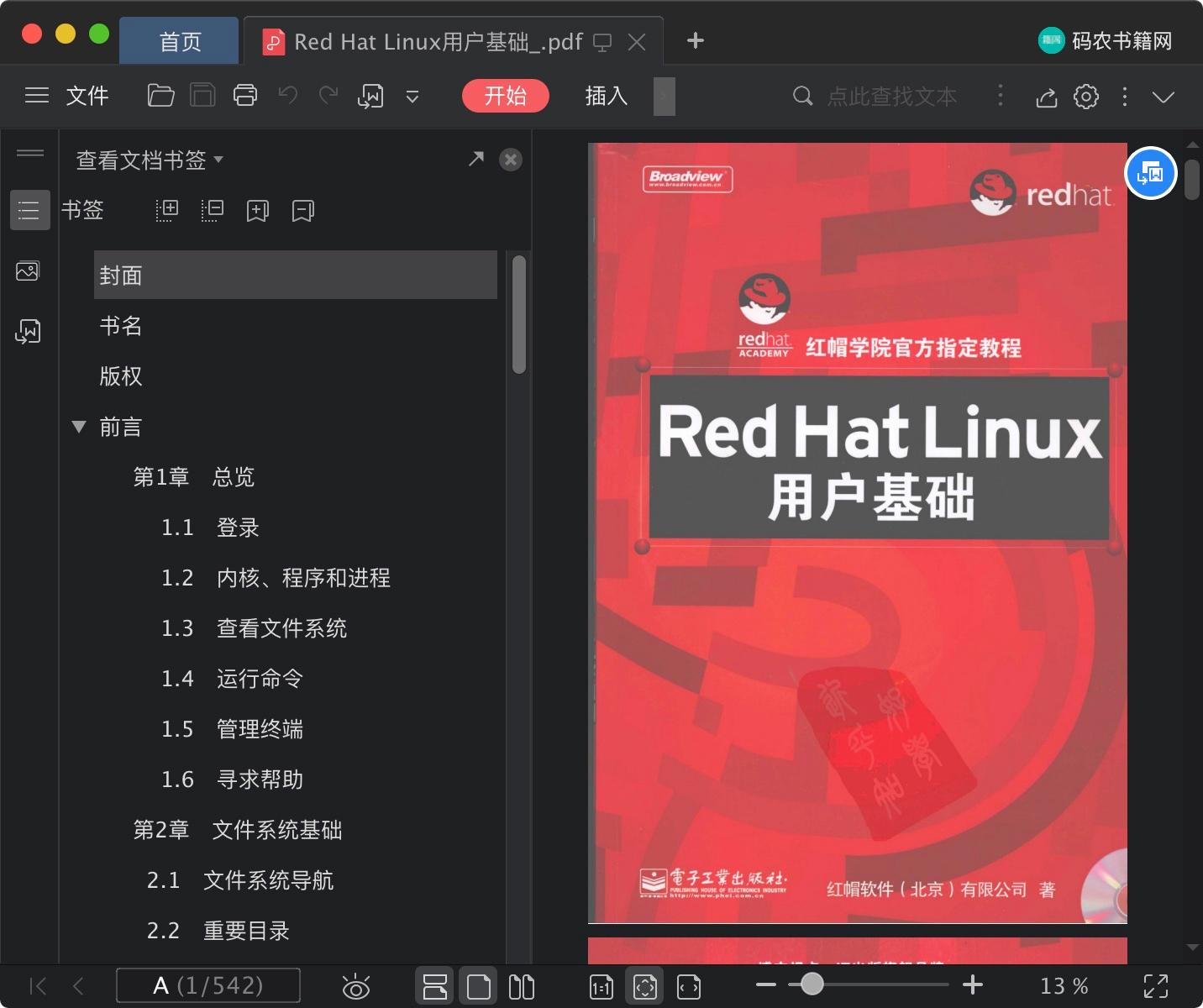 red hat linux教程用户基础pdf电子书籍下载百度网盘