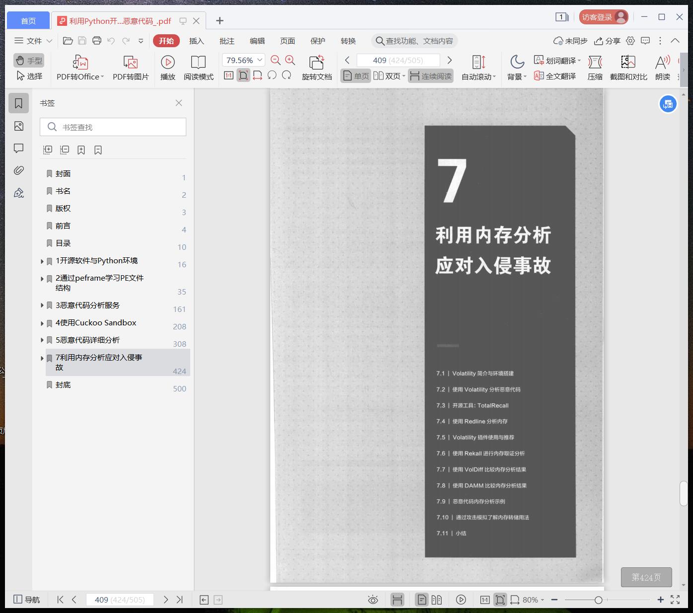 利用python教程开源工具分析恶意代码pdf电子书籍下载百度网盘