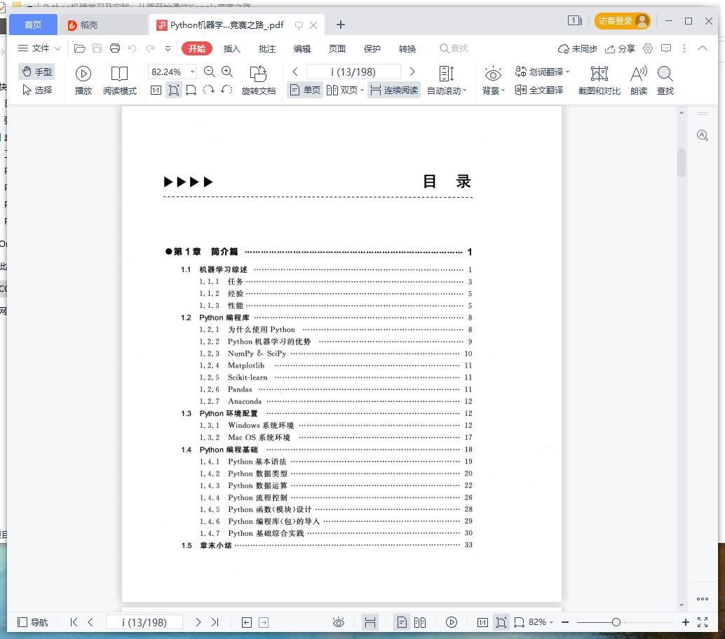 百度网盘python教程机器学习及实践：从零开始通往kaggle竞赛之路pdf电子书籍下载