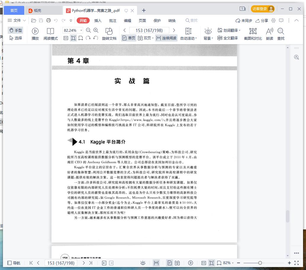 百度网盘python教程机器学习及实践：从零开始通往kaggle竞赛之路pdf电子书籍下载