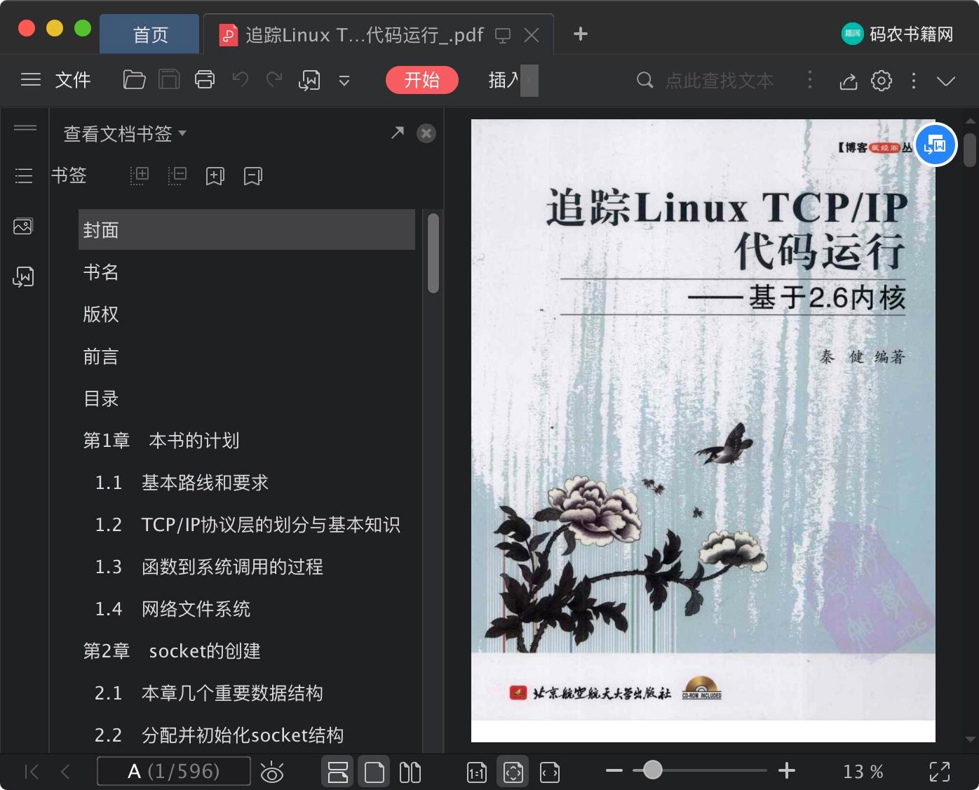 追踪linux教程 tcp ip代码运行pdf电子书籍下载百度网盘