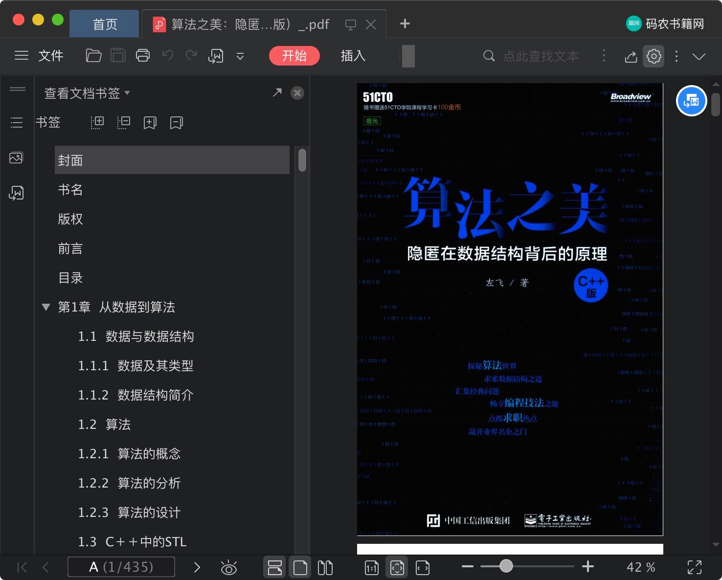 算法之美：隐匿在数据结构背后的原理（c  教程版）pdf电子书籍下载百度网盘