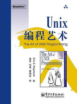 unix编程艺术pdf电子书籍下载百度云