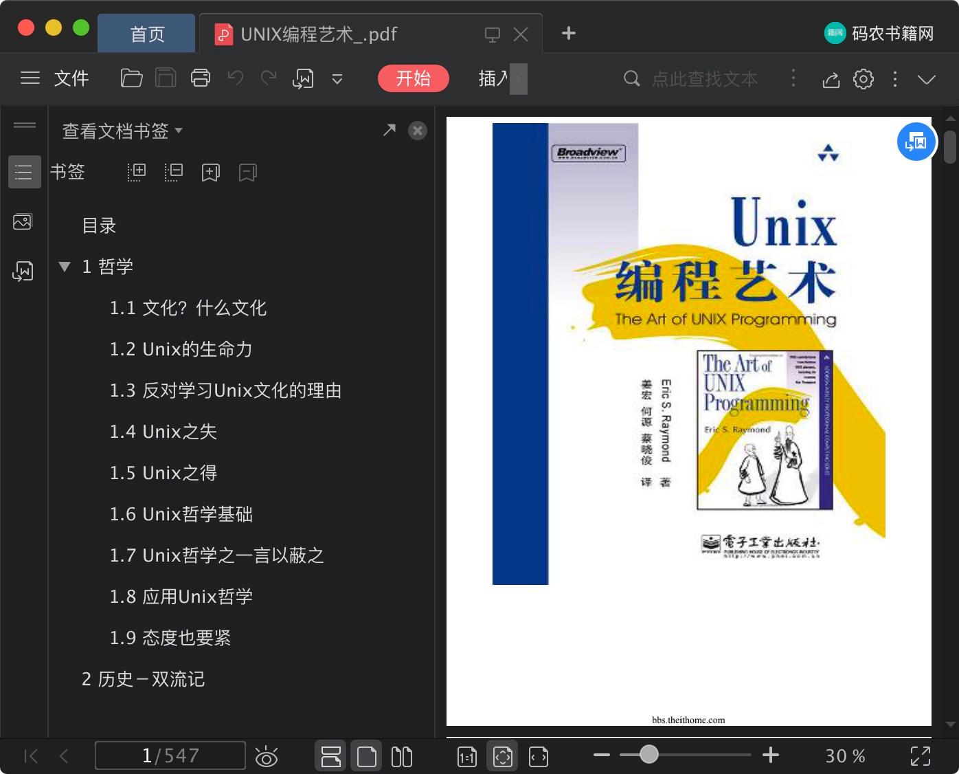 unix编程艺术pdf电子书籍下载百度云