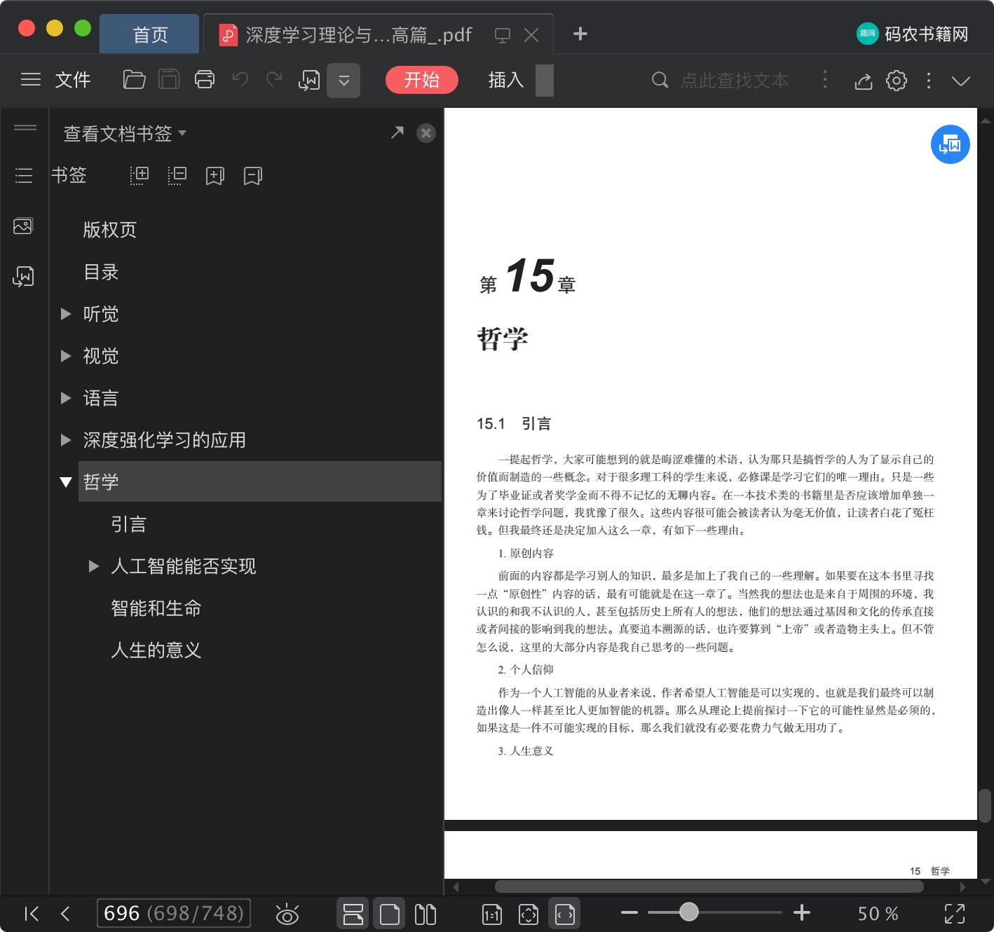 深度学习理论与实战：提高篇pdf电子书籍下载百度云