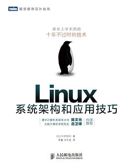 linux教程系统架构和应用技巧pdf电子书籍下载百度云