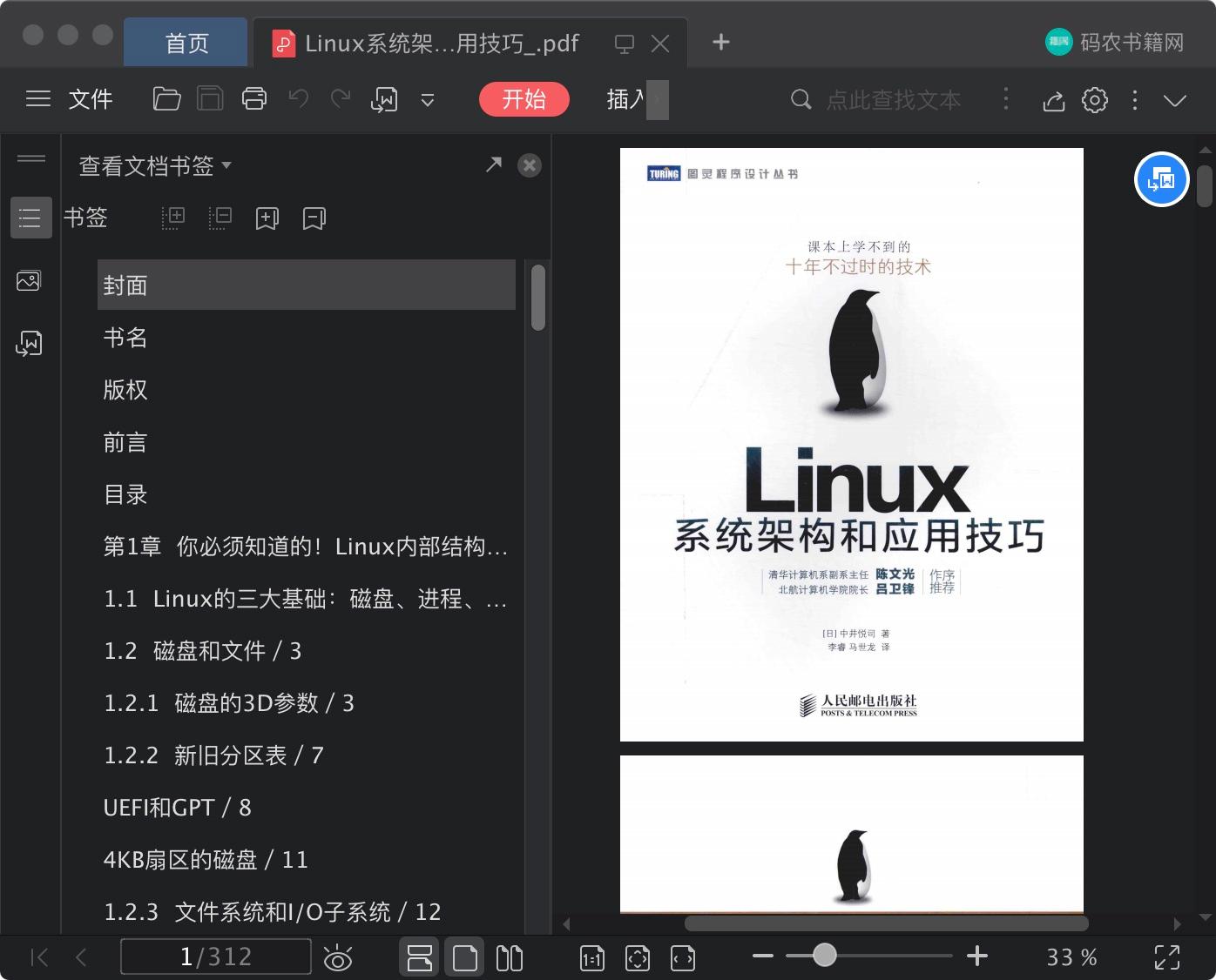 linux教程系统架构和应用技巧pdf电子书籍下载百度云