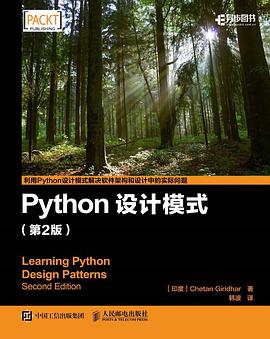python教程设计模式 第2版pdf电子书籍下载百度网盘