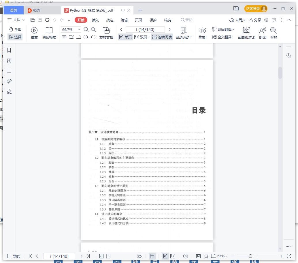python教程设计模式 第2版pdf电子书籍下载百度网盘