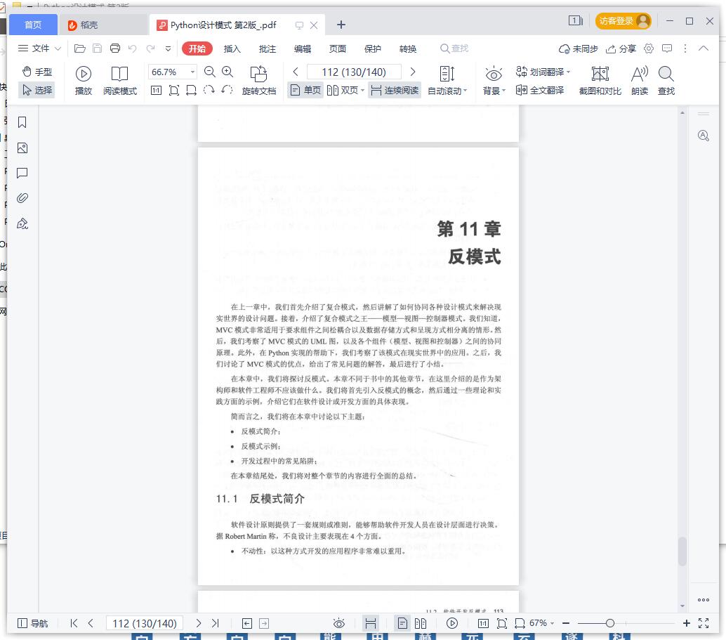 python教程设计模式 第2版pdf电子书籍下载百度网盘