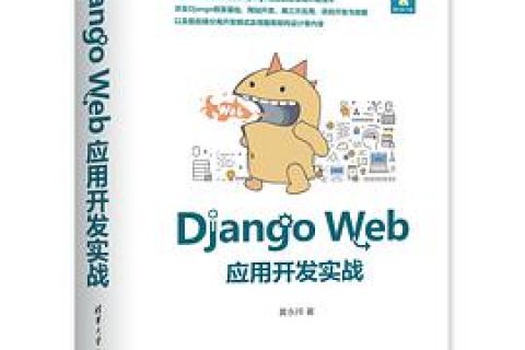 django web应用开发实战pdf电子书籍下载百度网盘
