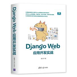 django web应用开发实战pdf电子书籍下载百度网盘