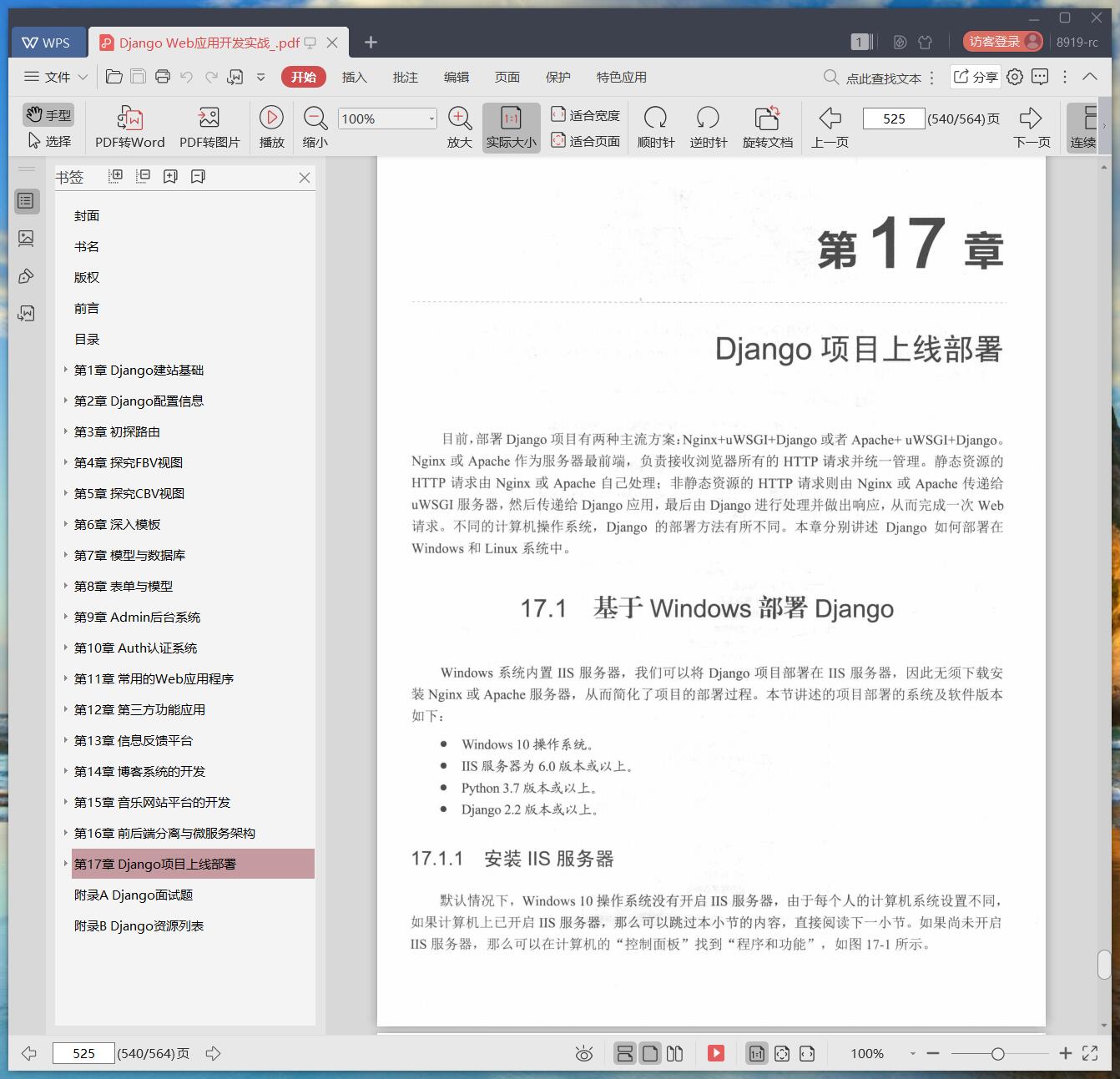django web应用开发实战pdf电子书籍下载百度网盘