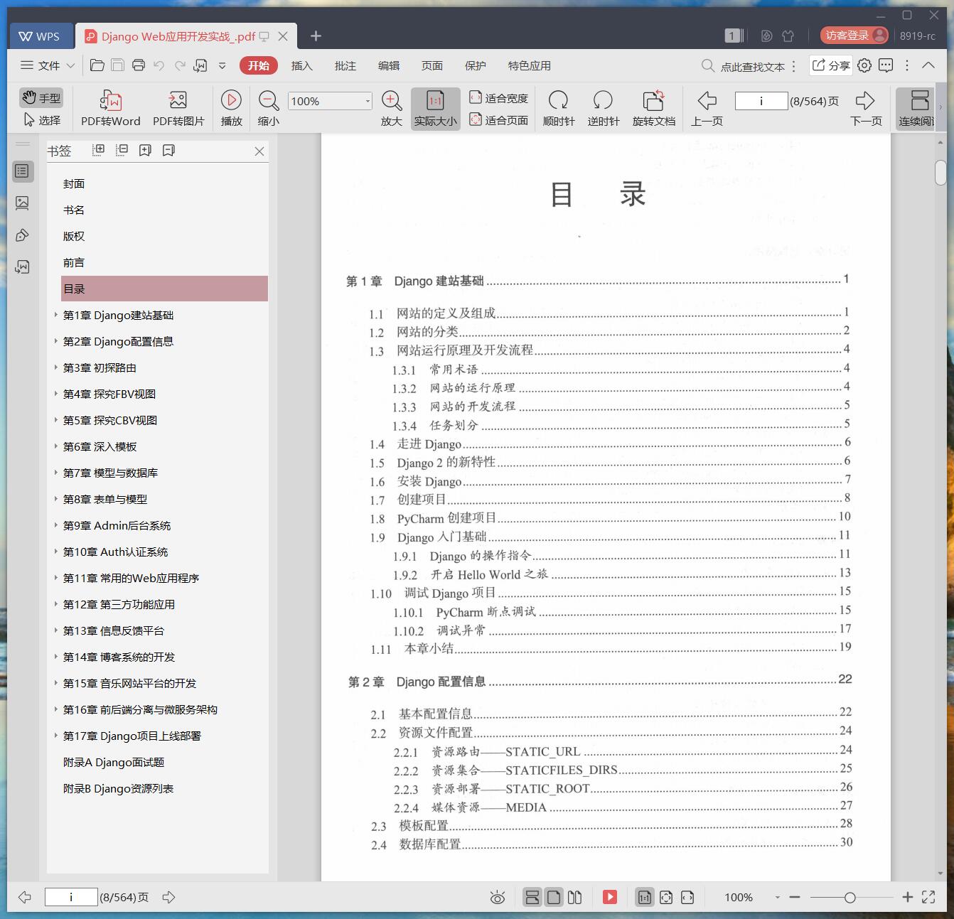 django web应用开发实战pdf电子书籍下载百度网盘