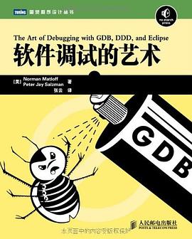 软件调试的艺术-linux教程 unix平台软件调试权威著作pdf电子书籍下载百度云