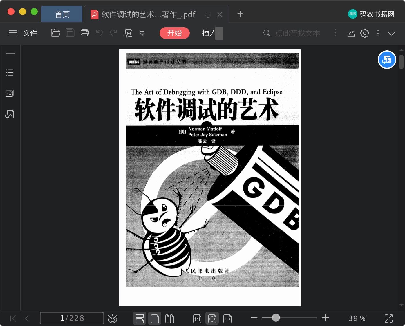 软件调试的艺术-linux教程 unix平台软件调试权威著作pdf电子书籍下载百度云