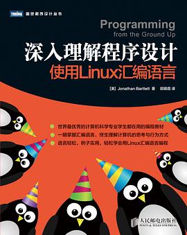 深入理解程序设计-使用linux教程汇编语言pdf电子书籍下载百度网盘