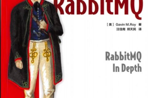 深入rabbitmqpdf电子书籍下载百度网盘