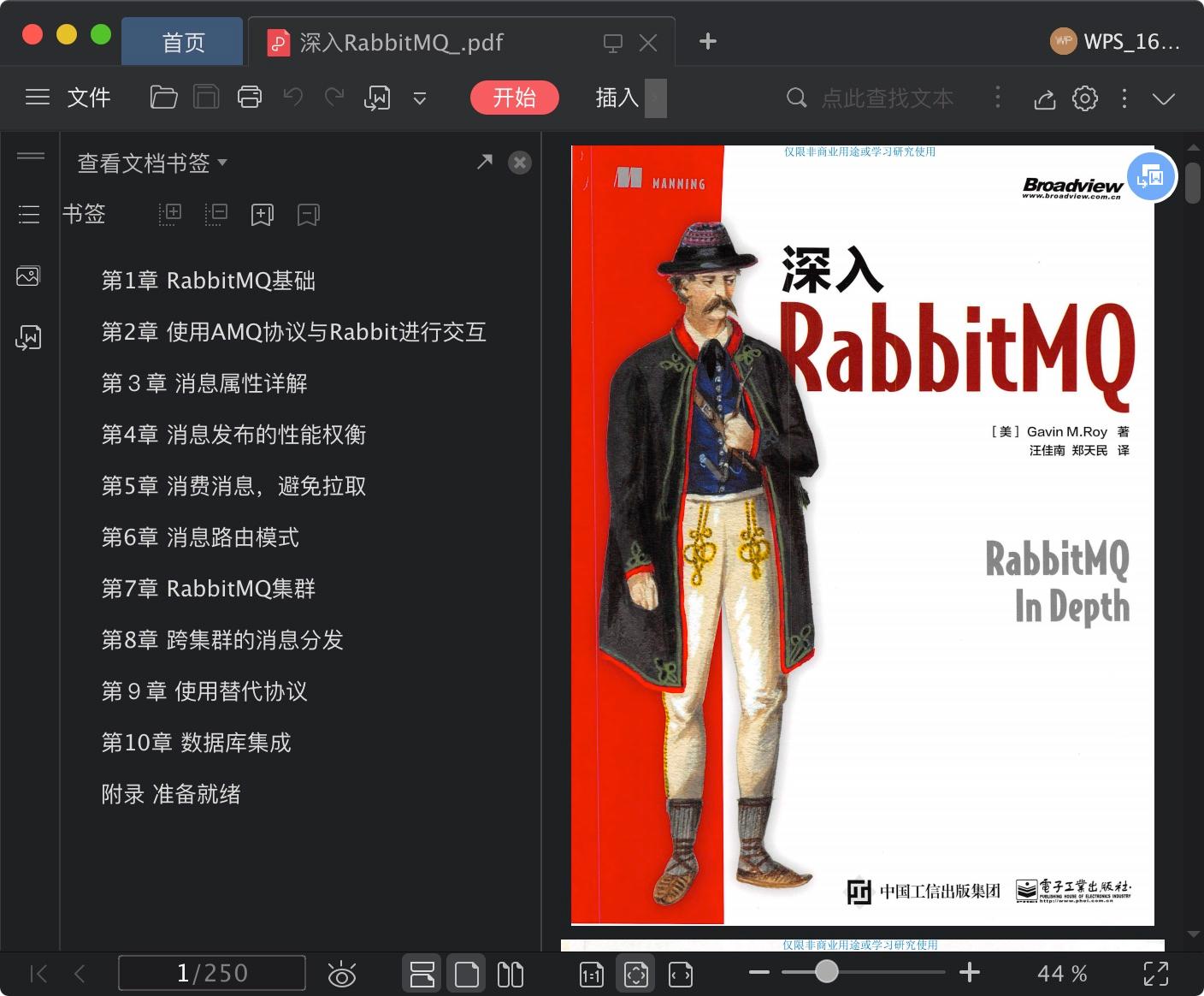 深入rabbitmqpdf电子书籍下载百度网盘